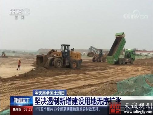 建立完善约束机制 坚决遏制新增建设用地无序扩张